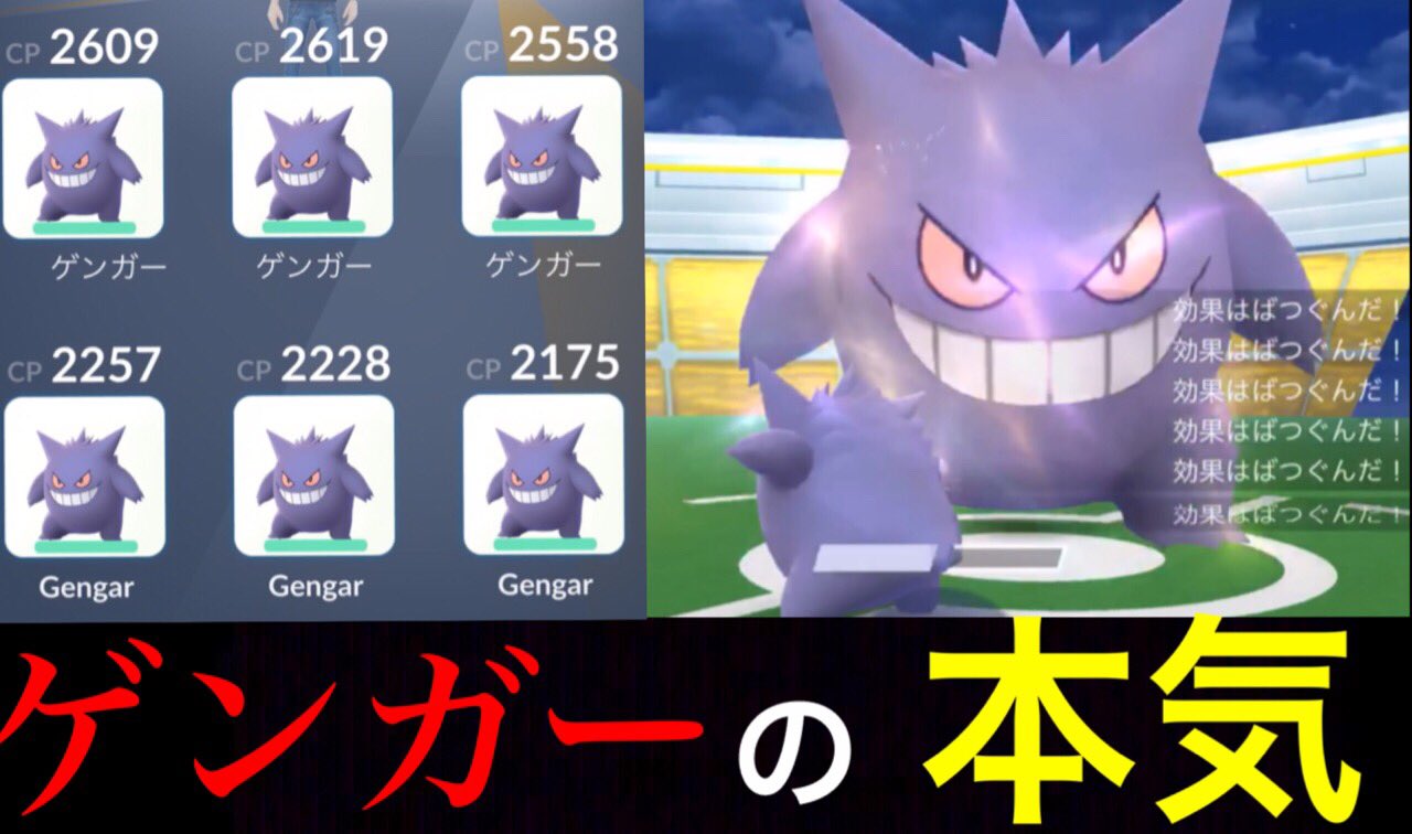 توییتر Onepoke در توییتر マックス強化のゲンガーで比較 Wシャドーと したなめシャドーはほぼ同時だね 使いやすさの部分でしたなめの方が上という事実 これは まさにゲンガー革命だ ポケモンgo ゲンガー ゲンガーデイ T Co Zsldkuezpb