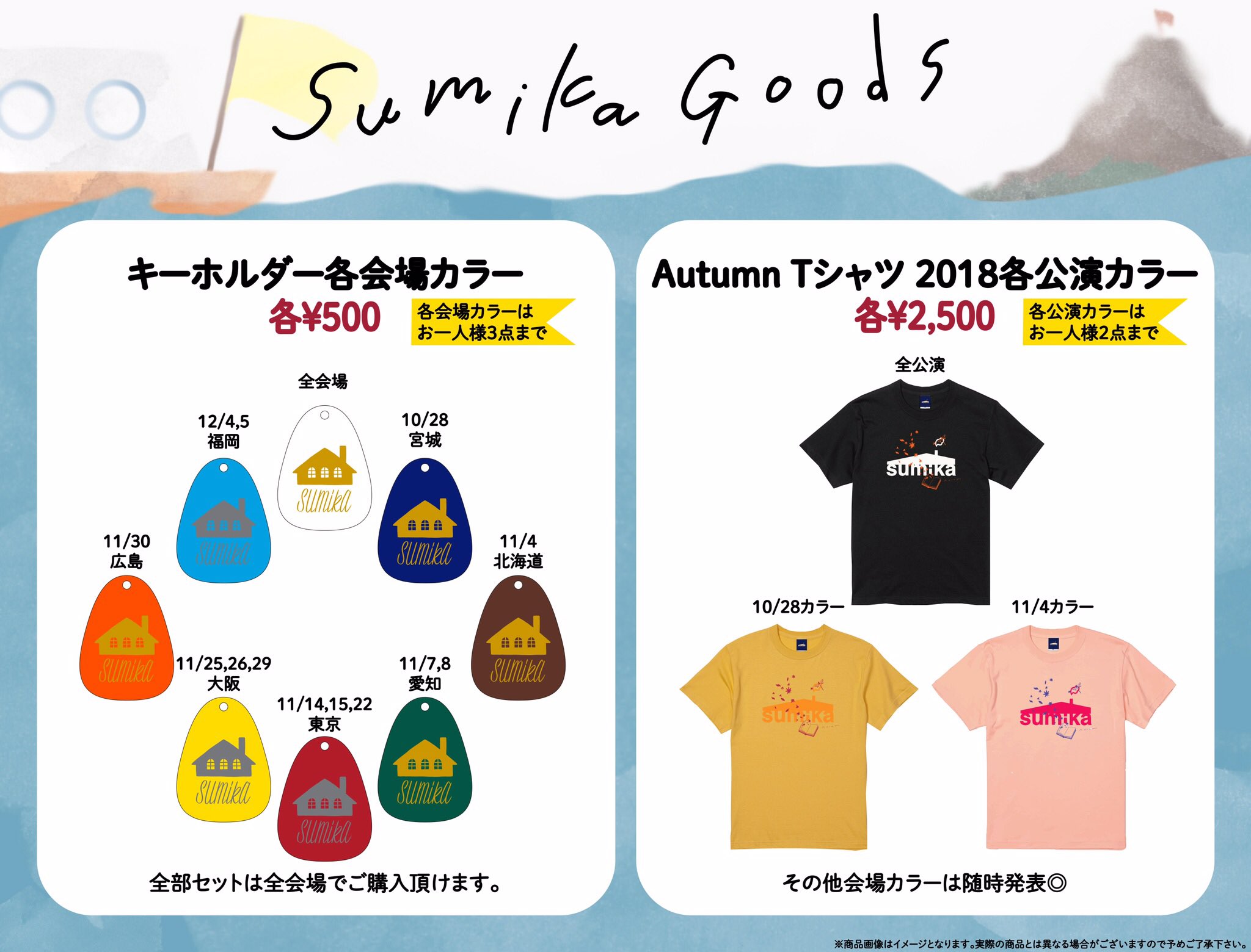 sumika ×IN THE FLIGHT コラボTシャツ IN THE FLIGHT x sumika IN THE
