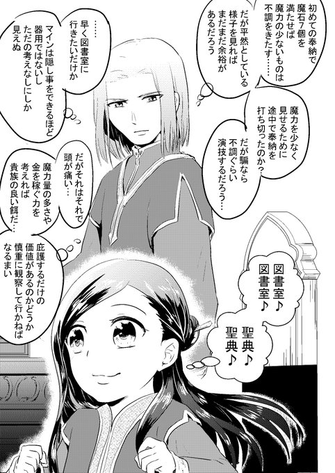 本好きの下剋上 を含むマンガ一覧 古い順 3ページ ツイコミ 仮