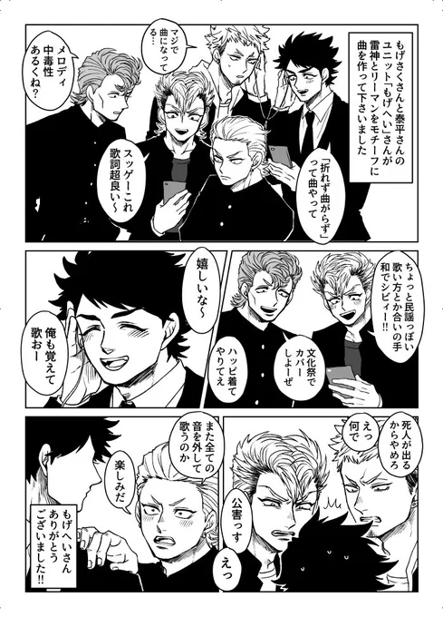 もげさくさん(@MogesaKu)泰平さん(@Taihey777)のユニット「もげへい」さんが #雷神とリーマン をモチーフに曲を作って下さいました。ちりばめられた和のテイストが力強くて歌詞が最高です。是非聴いてみて下さい。
『折れず曲がらず』 https://t.co/LS565RlxWU
ダウンロード https://t.co/Cz8GMhmXGj 