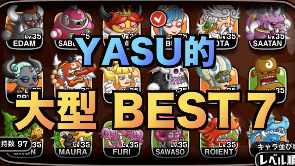 ট ইট র Yasu 大型の固定や育成に悩んでる方は是非参考にしてみてください 城ドラ 強い大型 Best７を選んで実戦で使ってみた Yasu 城とドラゴン T Co Cqwpplbutk