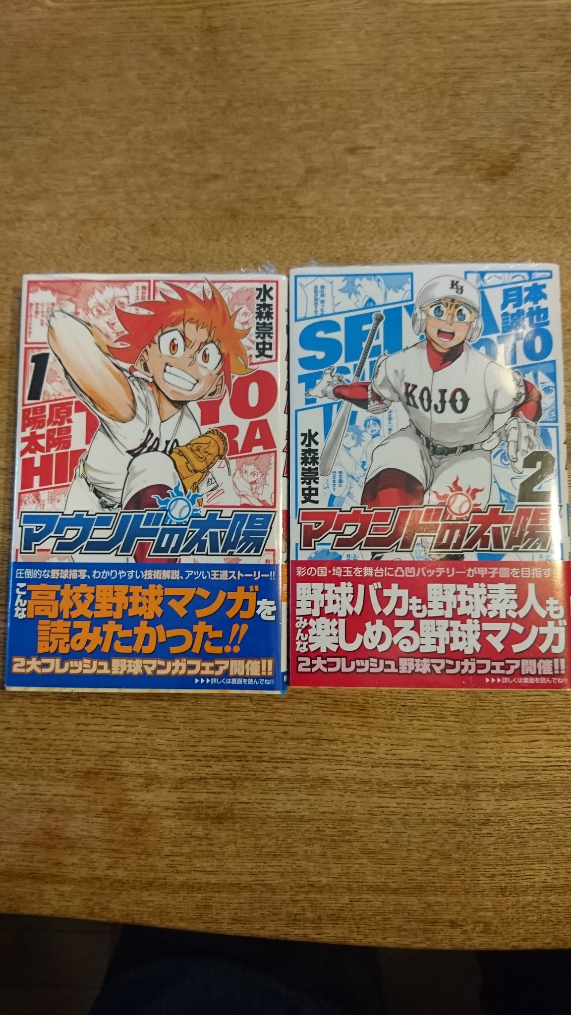 マウンドの太陽 Twitter Search Twitter