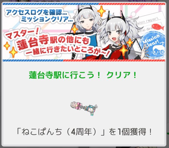 でんこ大好き Twitter પર 沼津のでんふぇすへ行きつつ獲得したねこぱんち 4周年 その1 駅メモ でんこ大好き Twitter પર 沼津のでんふぇすへ行きつつ獲得したねこぱんち 4周年 その1 駅メモ