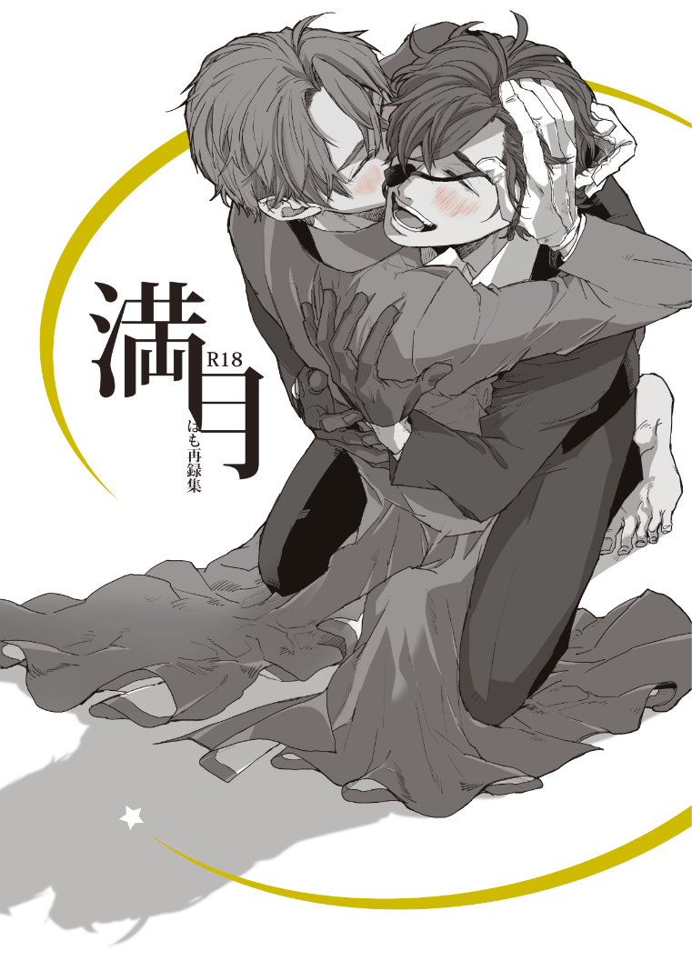 二冊目の再録集表紙( >ω<)https://t.co/MdW1E3UKXLさんに装丁デザインをしてもらいました。すごい...
紙が月面クレーターになるぞ!キラリもするぞ
見かけたらよろしくね 