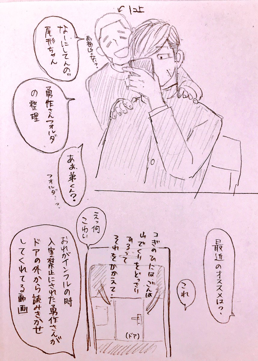 今日の年の差勇尾兄弟 