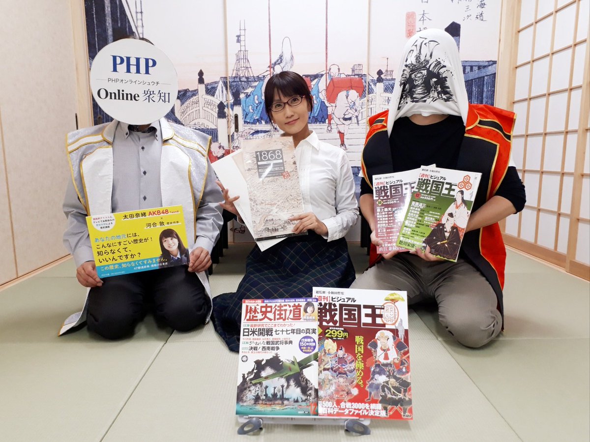 週刊ビジュアル戦国王 公式 そんなわけで 丸善ジュンク堂に住んでみる18エア参加 だョ 全員集合 左 この歴47 のphp衆知殿 中央 強運の歴女子磯部殿 右 うちの先輩 Twitter中の人 わらわ 戦国王和室なう T Co 4cfednmdyp