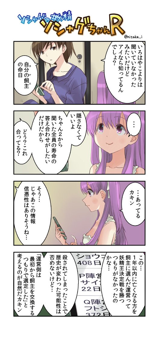 ソシャゲちゃんＲ＃５２４ #漫画 #4コマ #オリジナル #ソシャゲちゃんR  