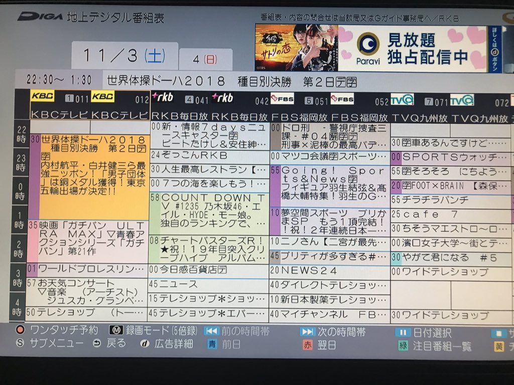 荒牧 裕貴 Sur Twitter 今の北九州の番組表はこんな感じ 福岡放送 日テレ系 だけがホークスの日本一を報じるようだけど 番組が切り替わる可能性はあるでしょうね Rkb Tbs系 の世界ふしぎ発見が１時間遅れなの反映されてないし T Co Tdfwp2t8qr Twitter