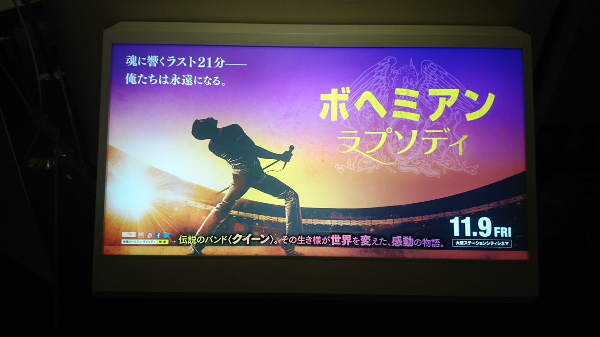 ボヘミアン ラプソディー 評判