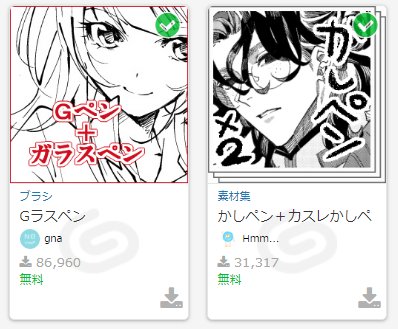 あやせ よく使うペン アナログだと落書きにボールペン ちょっとしたイラストならステッドラーのピグメントライナー 漫画はゼブラのgペンで デジタルだとsaiの自分でいじったペン かクリスタのgラスペンを頻繁に使用します 最近はかしペンも メリハリ