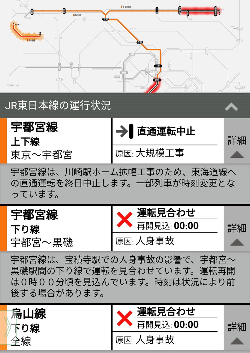 宇都宮線 宝積寺駅で人身事故 えぐい Togetter