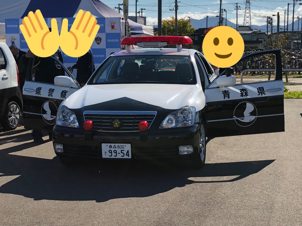 きょ ん あおしょうがんば Pa Twitter 800とはいえ ナンバー99で始まるもんね てか この警官 前にイベントで会った事あるような気が 気のせい いや 見覚えが あずましフェスタ 警察車両 パトカー