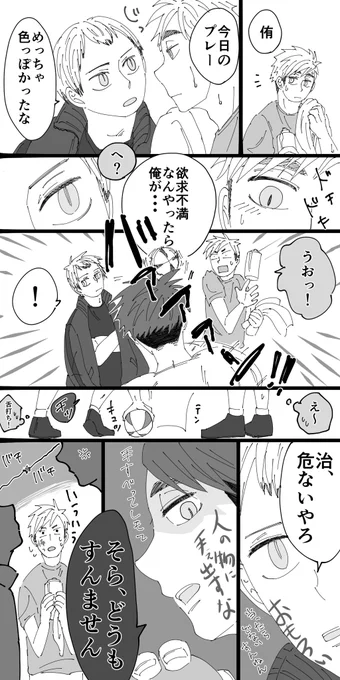 アリエナイ～と思ったけど治と北さんをバチバチさせてみた🦊💥🦊
治侑←北イジワル 