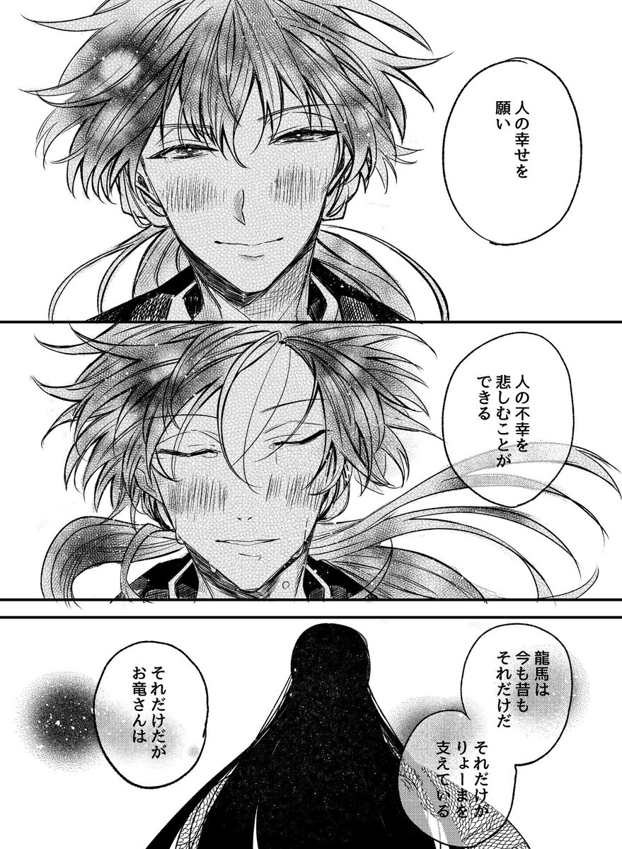 お竜さんと龍馬さん 