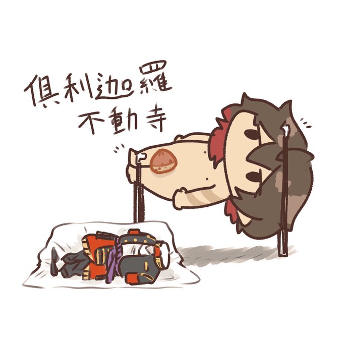 倶利伽羅不動のtwitterイラスト検索結果 古い順