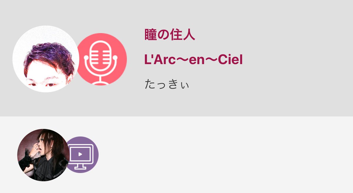 たっきぃ V Twitter 相変わらずこの曲難しい W 歌詞 数えきれない でも少しの歳月は流れ いったい君の事 瞳の住人 L Arc En Ciel Nanamusic T Co Htun8hob9s T Co Blkifmjxai
