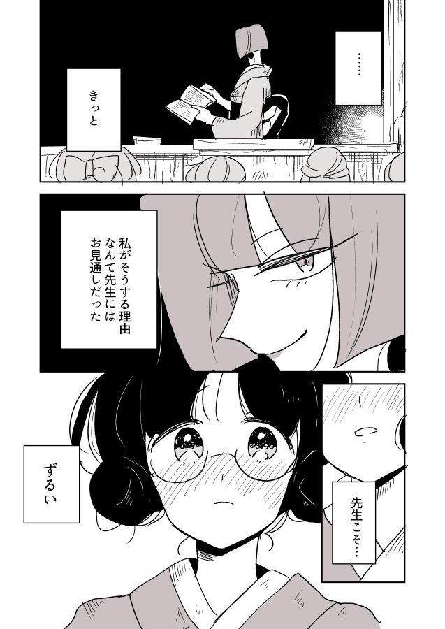 【創作百合】女教師と女学生ちゃん。眼鏡 
