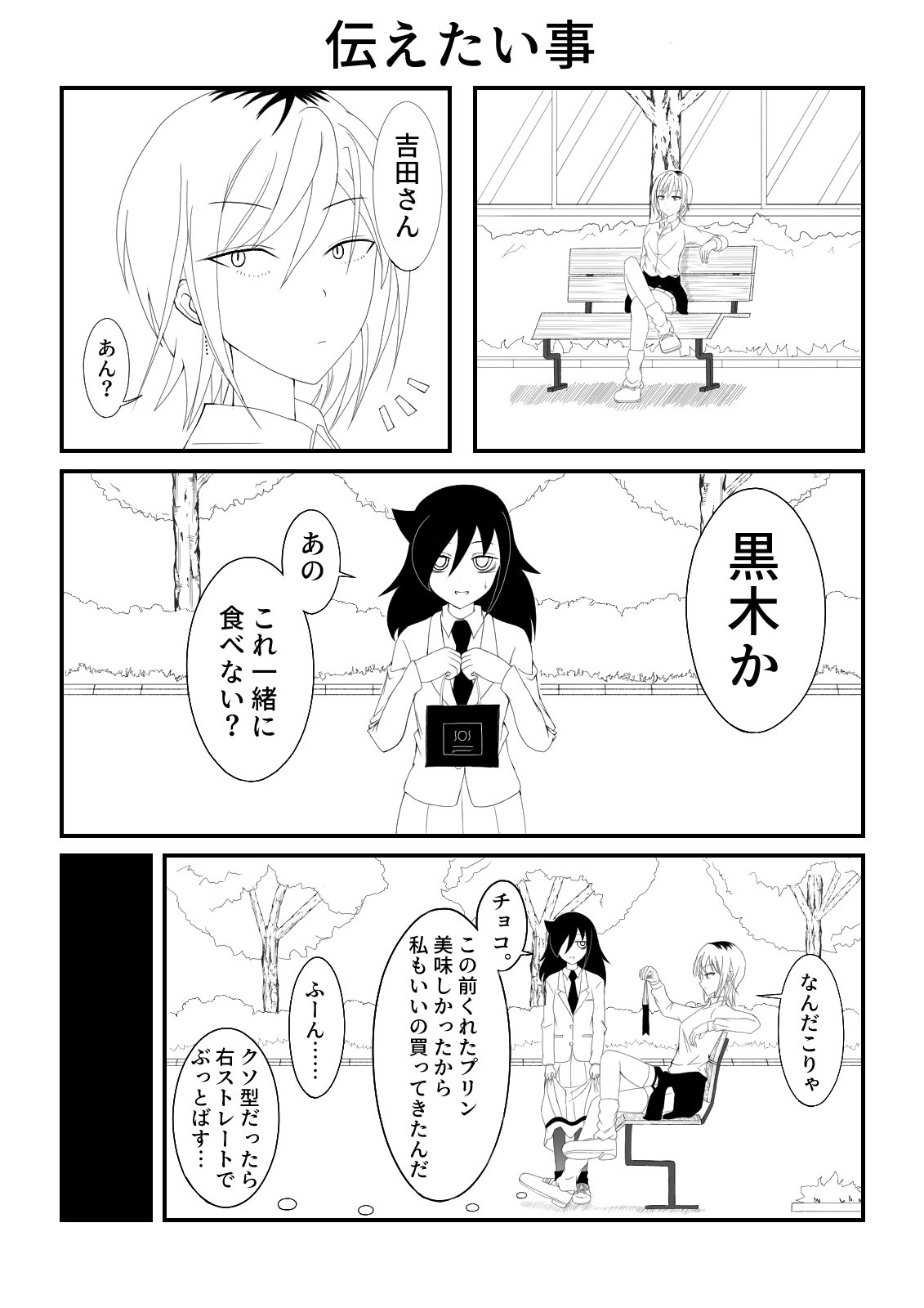 kapybarasan on X: もこっちと吉田さん #ワタモテ #わたモテ t.coSAVBKcxfYp  X