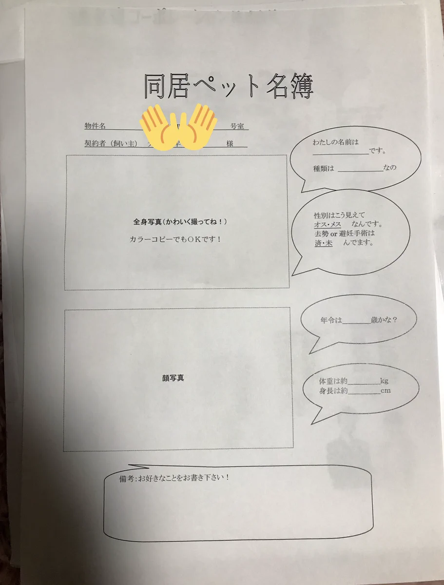 これはペット目線ww「同居ペット名簿」なんてwwオーナーさん優しいね！！
