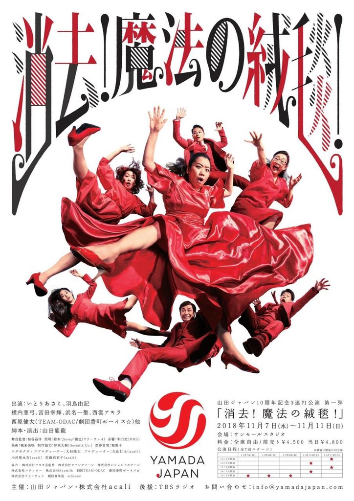 劇団 山田ジャパン on Twitter