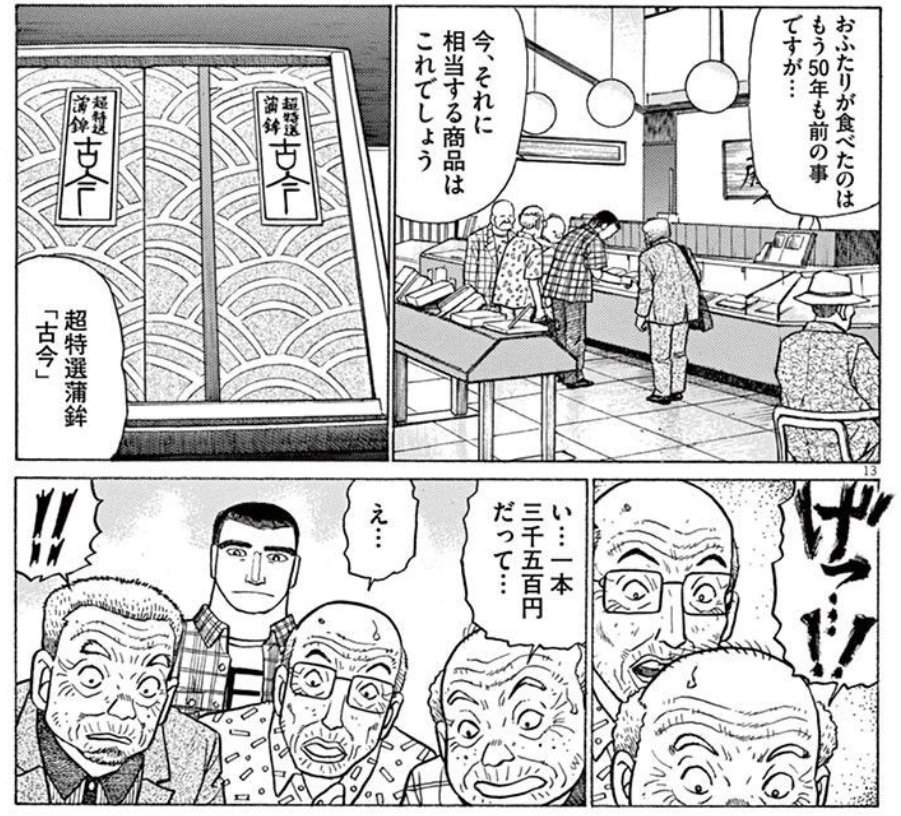 レイ タム No Twitter 後世に残したい漫画 やはりそばもんは名作だな