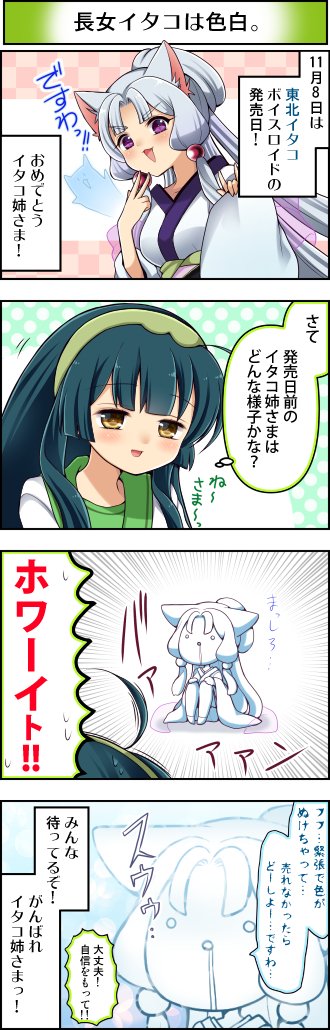 東北ずん子4コマ『ずんちゃんといっしょ!』185話
イタコ姉さま!ボイスロイドですよっ!
#東北ずん子 #東北イタコ #4コマ漫画 #ずんちゃんといっしょ 