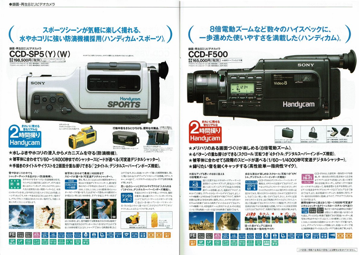 SONY 8ミリビデオ 総合カタログ（1989.10）その② 1989年6月に発売され