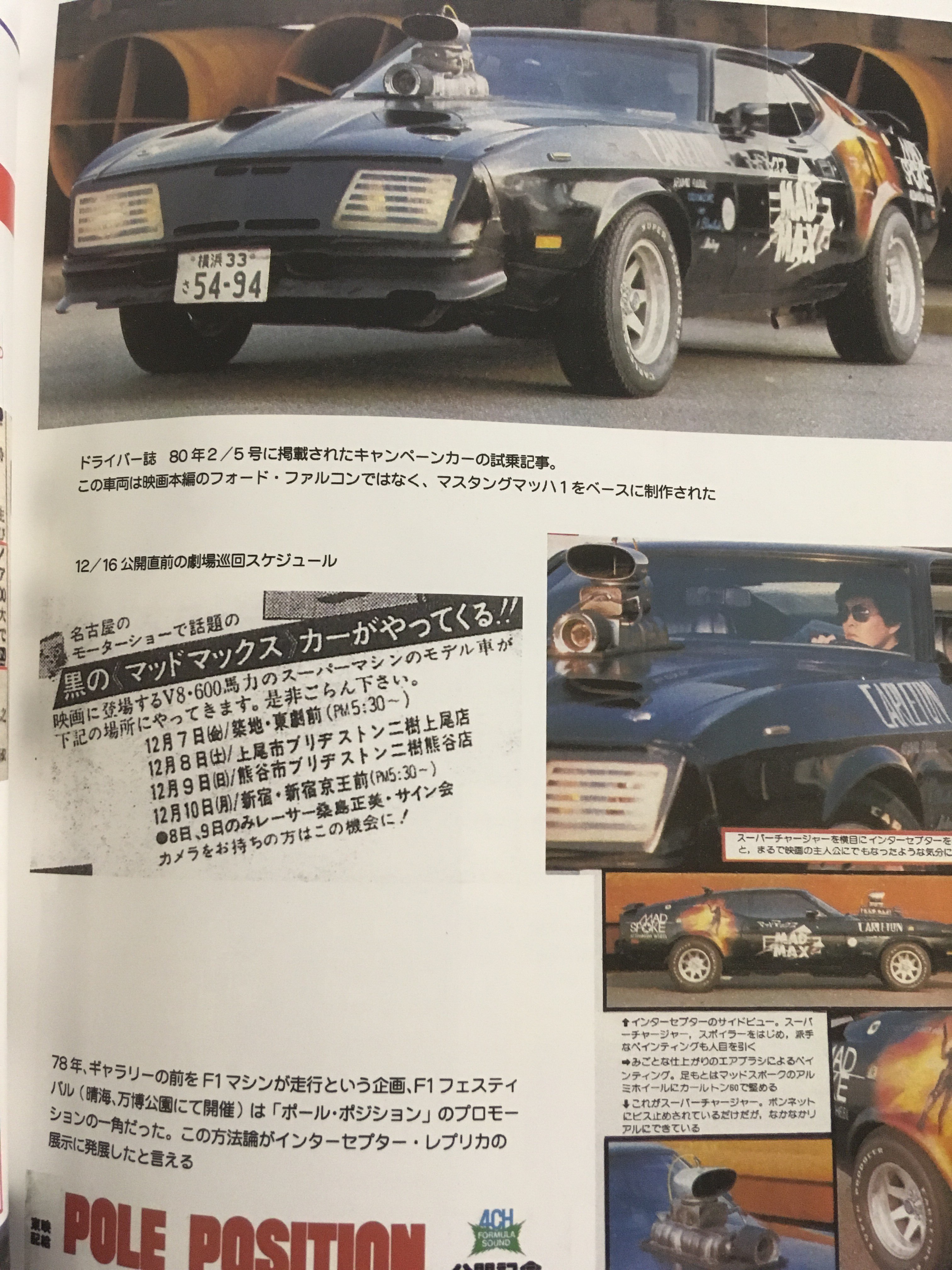 Mory En Twitter そして驚愕の事実が マッドマックスのインターセプターのベース車 ムスタングマッハ1だと長いこと思ってたが正しかったのだ マッチボックスのピストンホッパーでマッドマックスごっこしてたのは大正解 T Co Jkpojgyquh Twitter