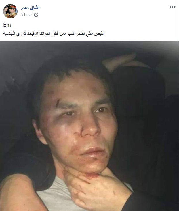 bbc.com/arabic/middlee…
صفحة اسمها عشاق مصر 
عرضت صورة الأخ ده على أنه أحد المتهمين في حادث دير الأنبا صموئيل
العجيبة يا مؤمن أنه أحد المشتبه بهم في تفجيرات استانبول 2017 شوف إززززززززززززززاي سدفة بعضشي
يعني حد  بيقلب وراكم
المهم واحد حب يصح شتموه واتهموه بأنه مرتزقة الإخوان