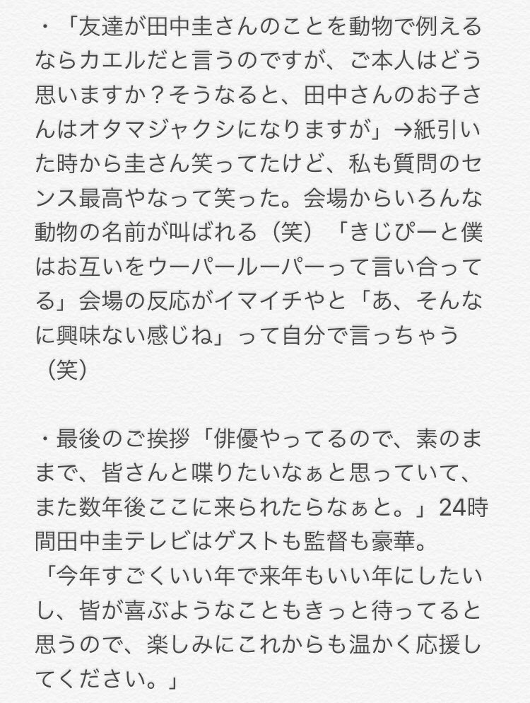 みゆっきー 神戸女子大学 田中圭さんトークショーレポ 私の主観で書いているので ニュアンスの違いなどあったらすみません レポ終わりです メモから 記憶が消えてしまう前に必死で書き出しましたが 違う言葉とか全然あると思います 読んで下さって