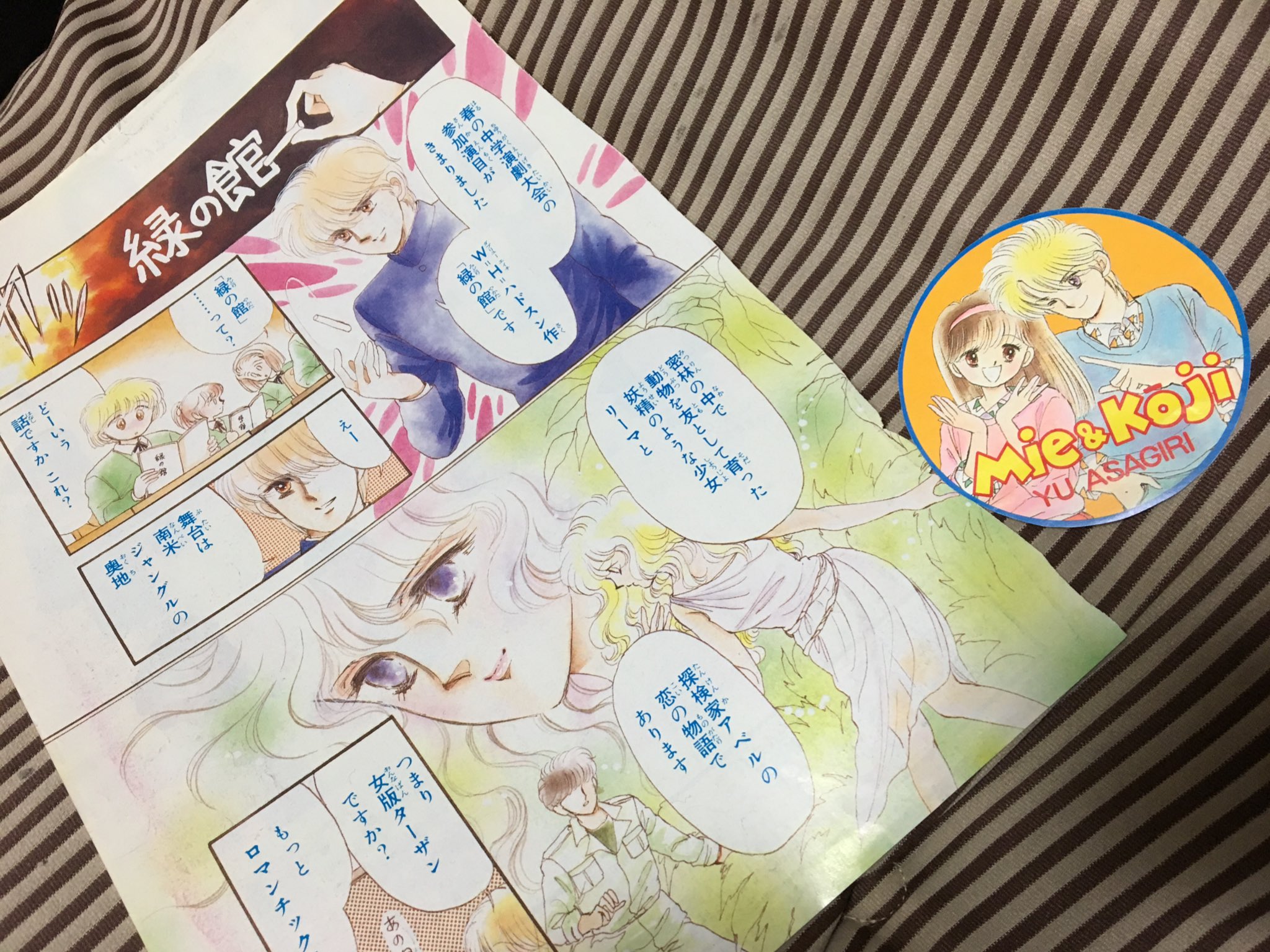 تويتر ふっちゐ على تويتر 押入れの中から出てきました 右はmie Amp Kojiだから あこがれ冒険者 か 左はあさぎり夕先生の漫画だと思いますが なんの漫画の切り抜きなのか思い出せません あさぎり夕 T Co Z58yvycj6t