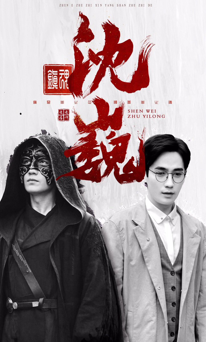 COPYWRITEROFJU's tweet photo. #zhuyilong #Zhuyilong #朱一龙 #주이룽 #주일룡 #주이룡 #镇魂 #剧版镇魂  #沈巍 
#Guardian #shenwei  #guardiantranslate
#진��� #드라마진혼  #선웨이
#중화TV #ZHTV #zhtvchannel #중국드라마 https://t.co/giEmGYcHYX