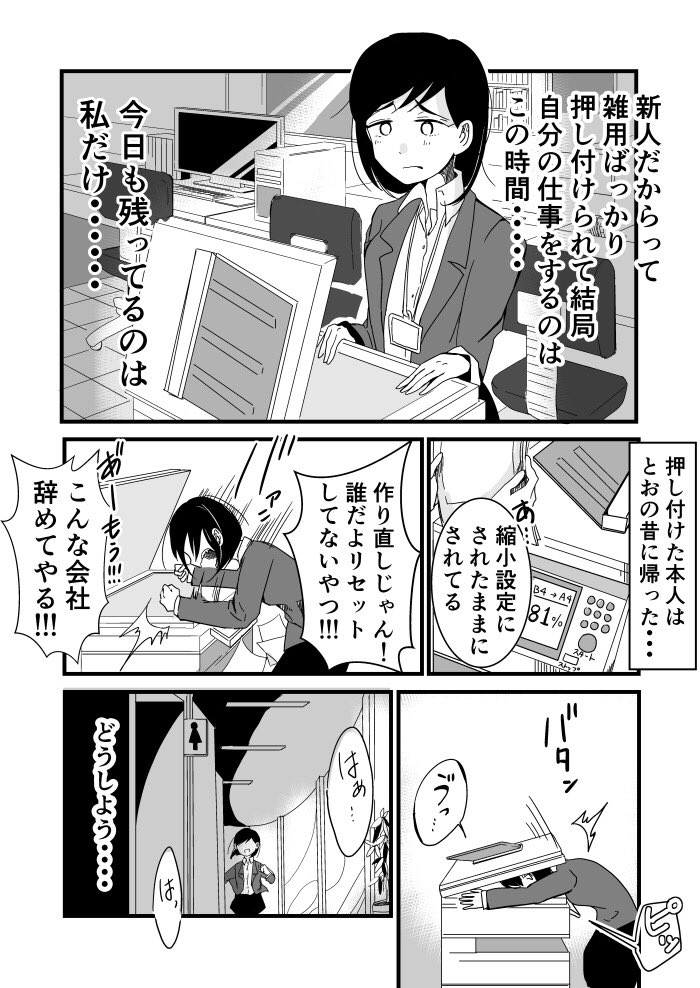 残業とファックス
#漫画 #創作 