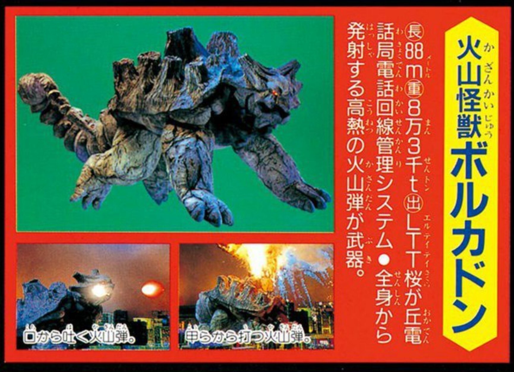 電光超人グリッドマン 火山怪獣ボルカドン - メルカリ