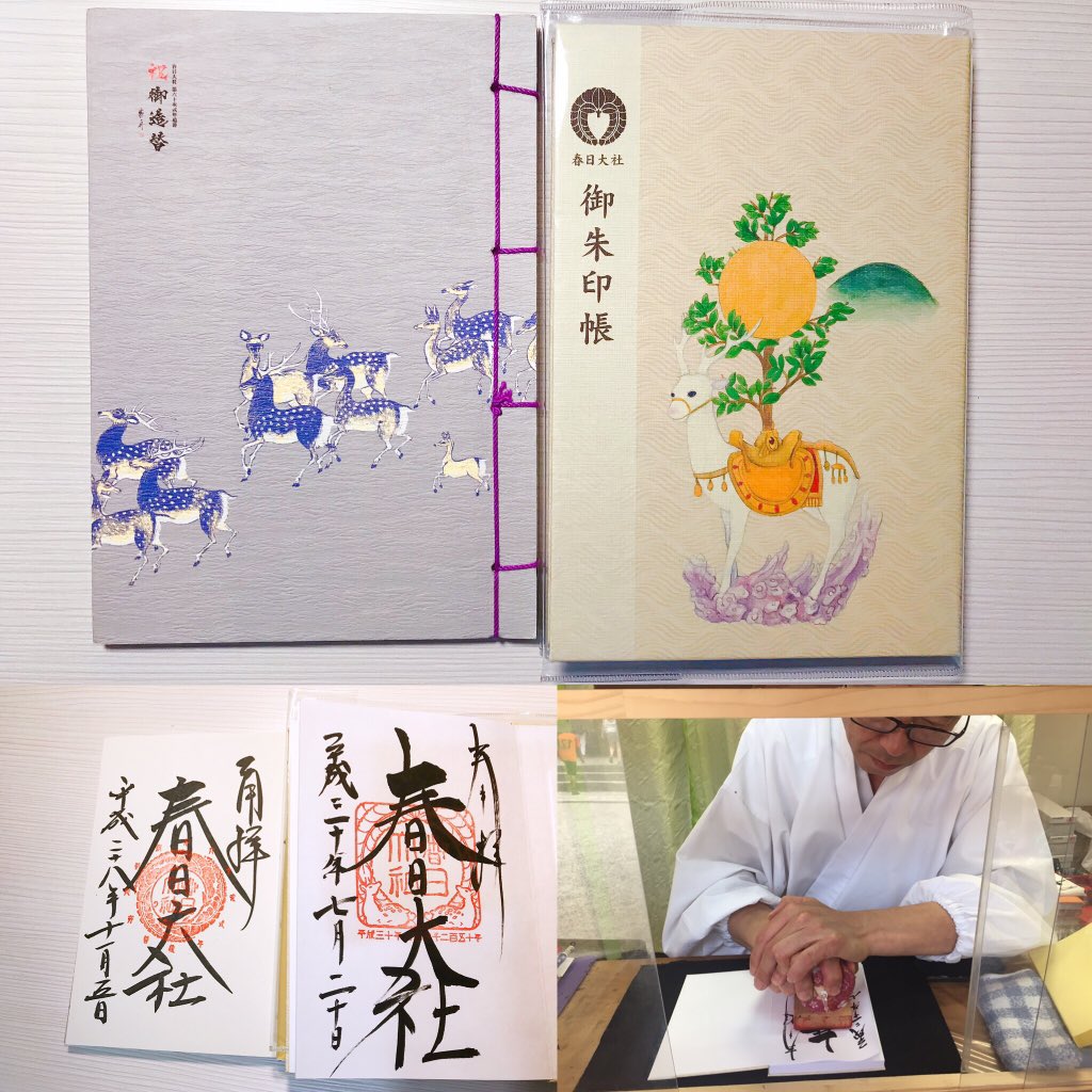 青もみじ 鋑鋑 春日大社創建1250年 春日大社創建1250年御朱印帳 春日大社式年遷宮 春日大社式年遷宮 御朱印帳 遷宮御朱印授予終了 請再等二十年 感應自己今年跟