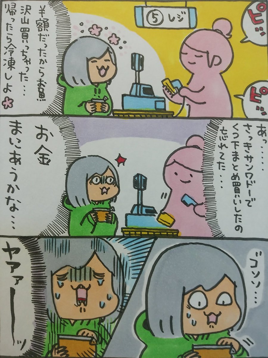 【ポップ担当日記】
財布の中に入っているお金が少ない事にレジで気が付いて震えたポップ担当です。間に合った時は安堵感で蒸発するところでした。
#ポップ担当日記 #買い物 