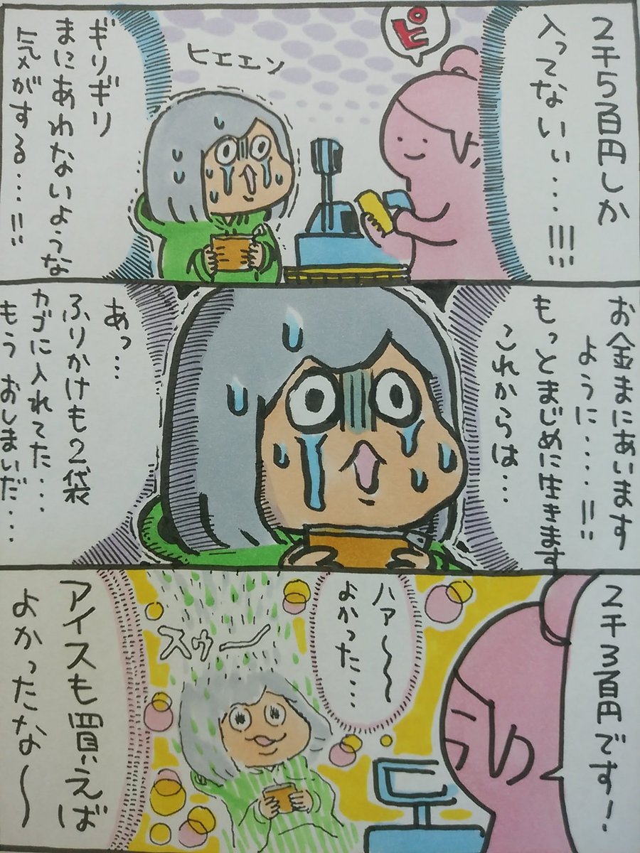 【ポップ担当日記】
財布の中に入っているお金が少ない事にレジで気が付いて震えたポップ担当です。間に合った時は安堵感で蒸発するところでした。
#ポップ担当日記 #買い物 