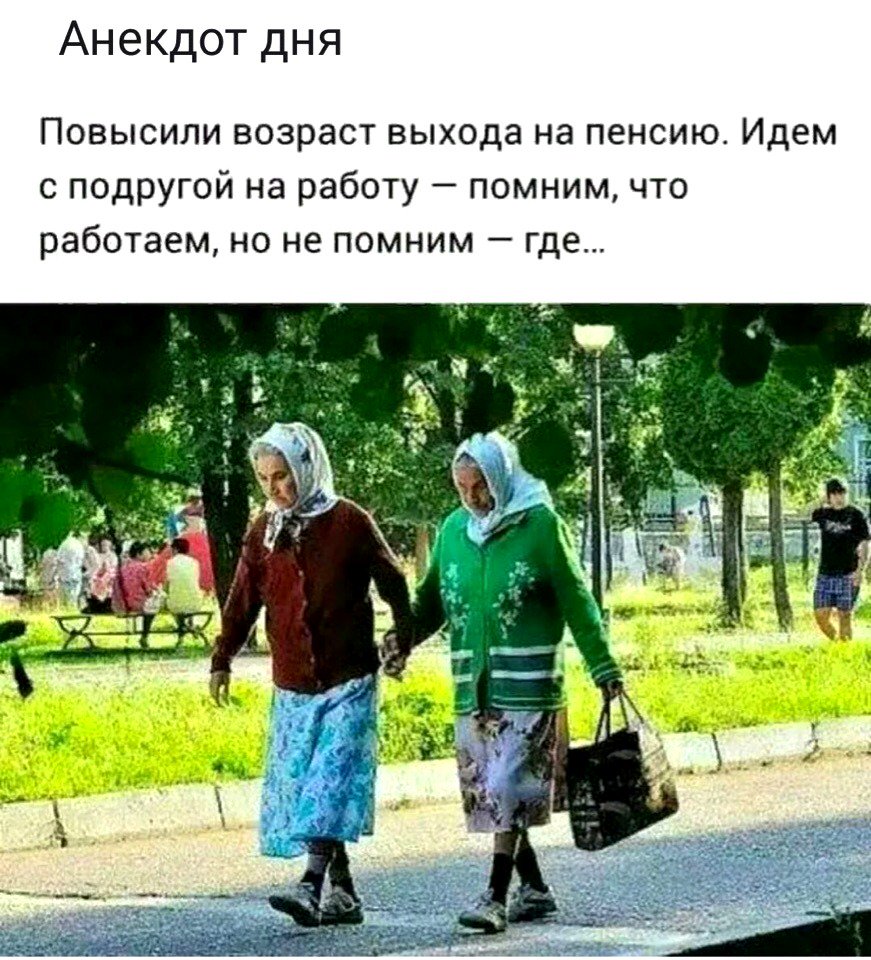 Прикольные картинки про увеличение пенсионного возраста, открытки