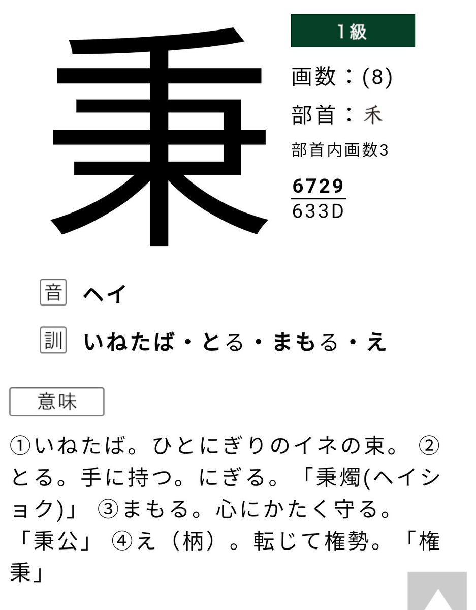 Sara A Twitter 秉って守る 束ねる って意味の漢字だったんだなーいい名前だ