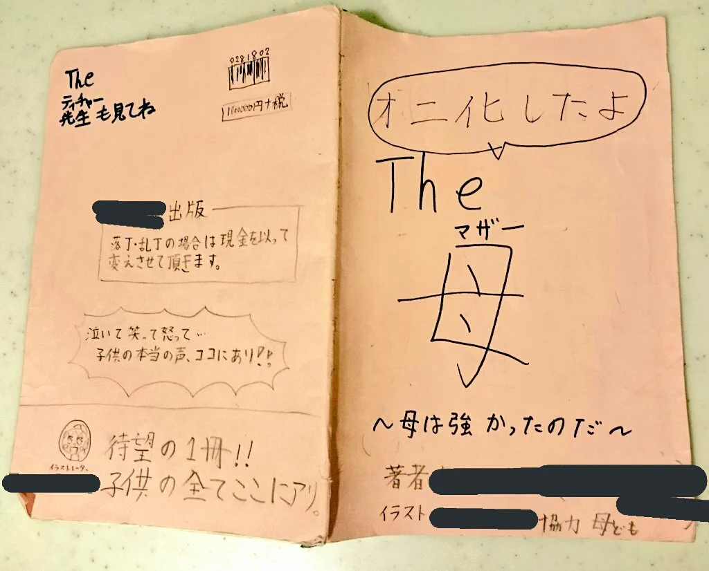 母への悪口をまとめた本ｗｗｗ１冊限定品ｗｗｗ