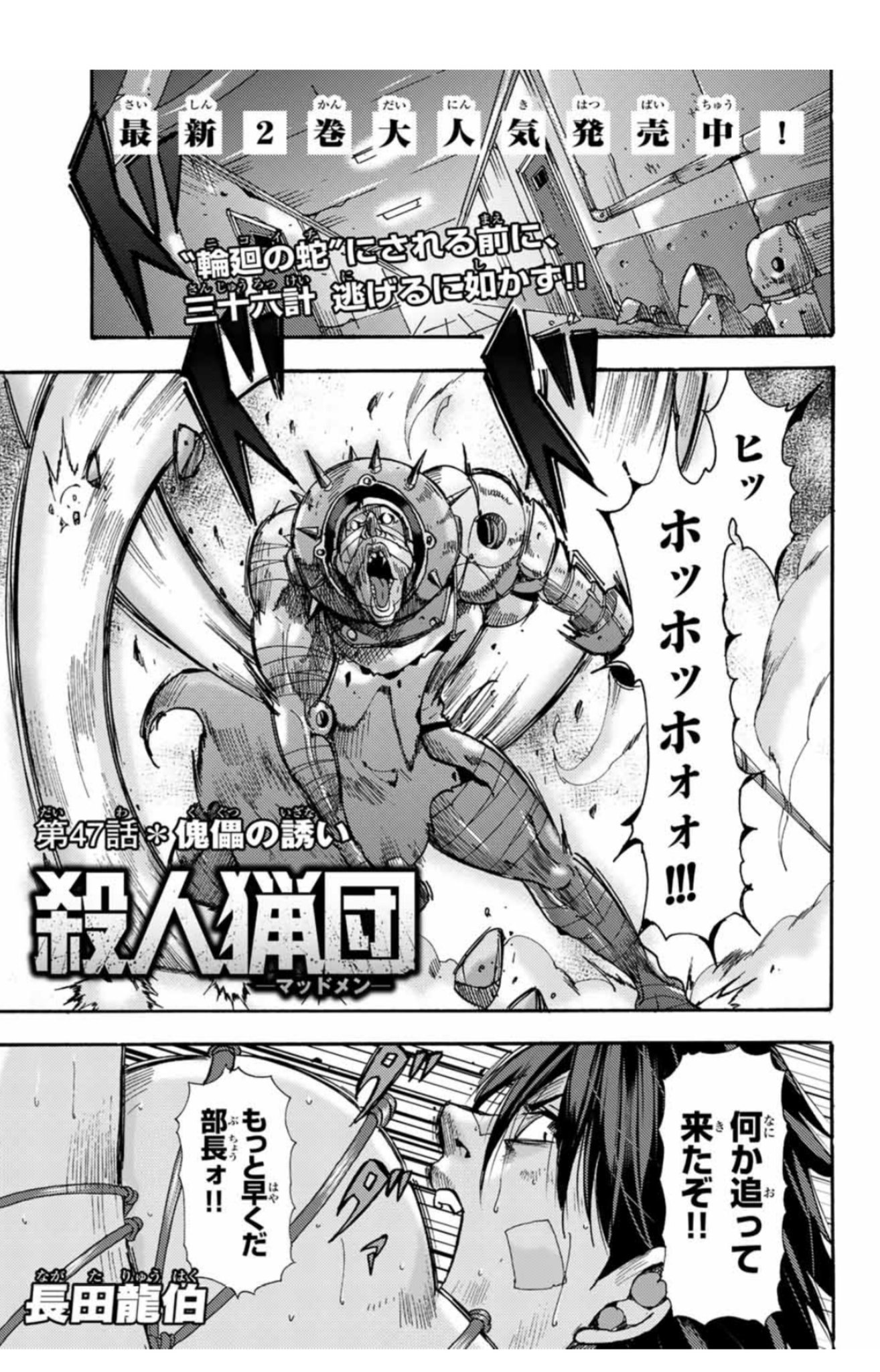長田龍伯 漫画家 No Twitter T Co Ealphae7ev 本日は殺人猟団マッドメンの更新日です 絵は酷いですが頑張る男二人の姿を見てください 長田龍伯 漫画家 No Twitter T Co Ealphae7ev 本日は殺人猟団マッドメンの更新日です 絵は酷いですが頑張る男二人の姿を見てください
