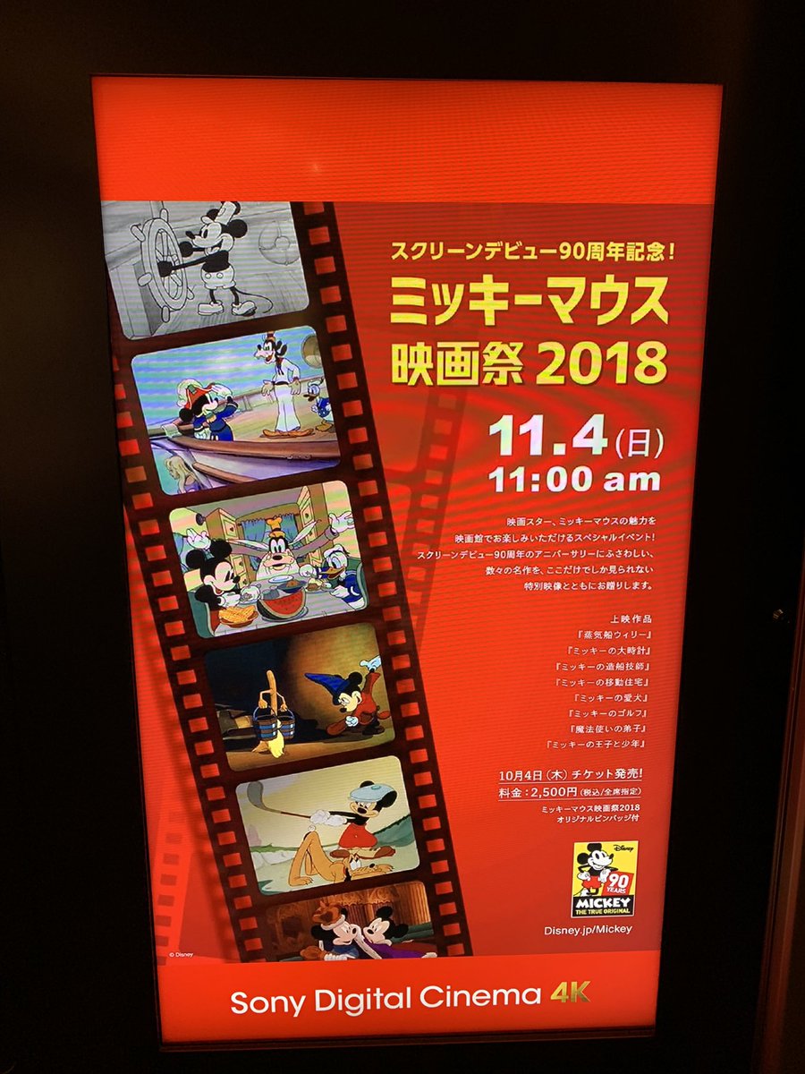 ミッキーマウス映画祭 Twitter Search ミッキーマウス映画祭 Twitter Search