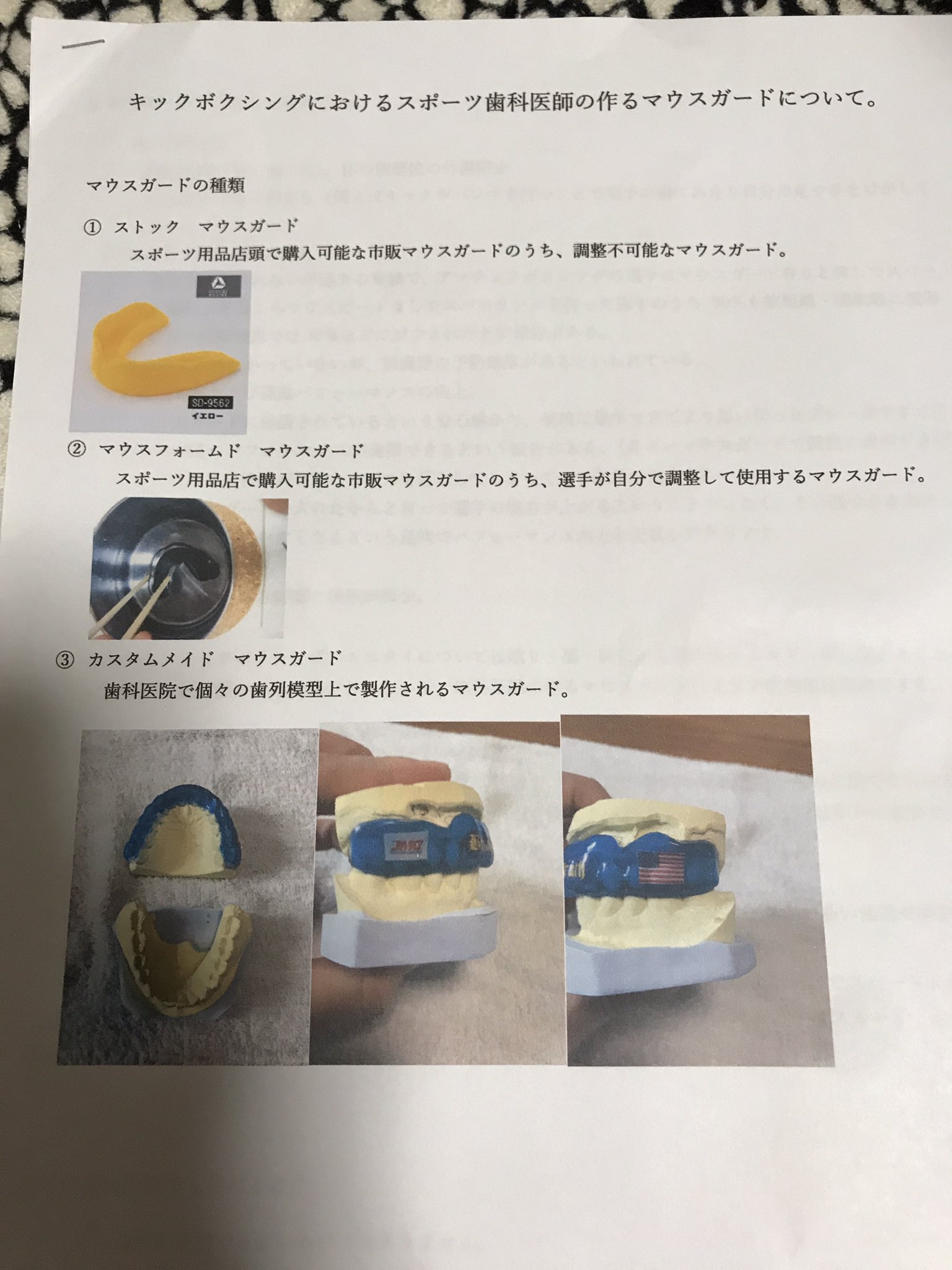 利根郡川場村永井歯科 昨日は 予定をだいぶ押しましたがファミリータイムのお二人に自分の作れる最高のマウスガードを提供させていただきました 永井歯科 でなくても良いので格闘技の選手達に歯科医の作るマウスガードが知れ渡ることを楽しみにしています