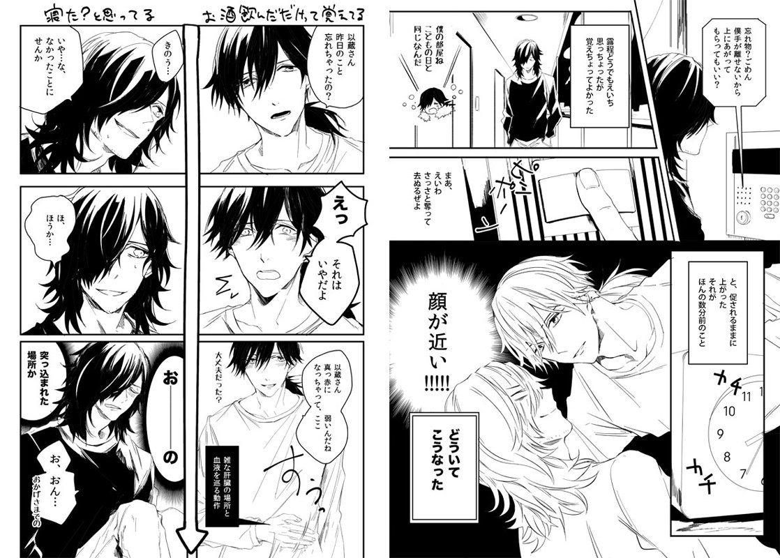帝都騎殺でコンビニバイトしている以と通う龍の現パロ⑧ 