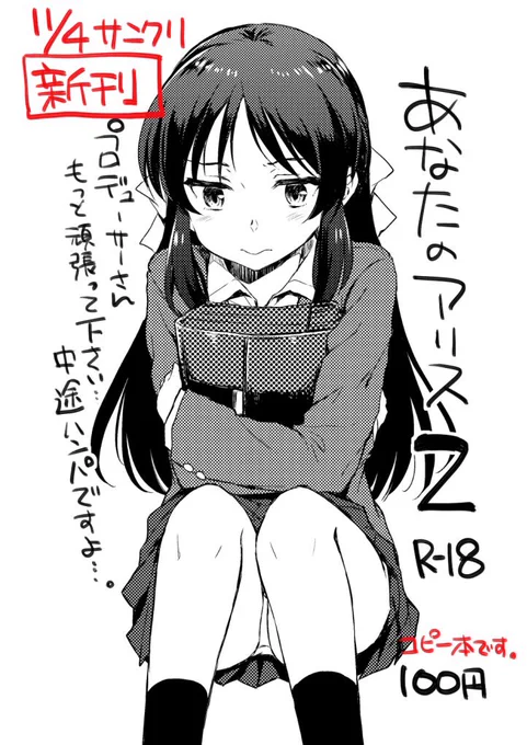 告知が遅くなりましたが、本日サンクリの新刊はありす本です。ワンコインです。配置はA07aななつ組です。
よろしくお願い致します! 
