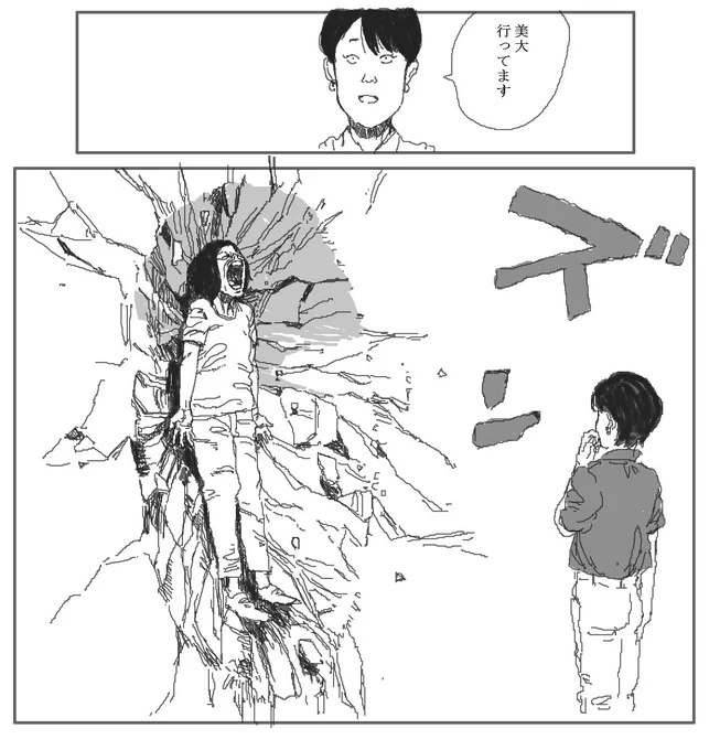 美大出身と聞いたときの僕の心。 