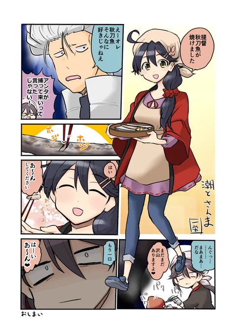 潮と秋刀魚 