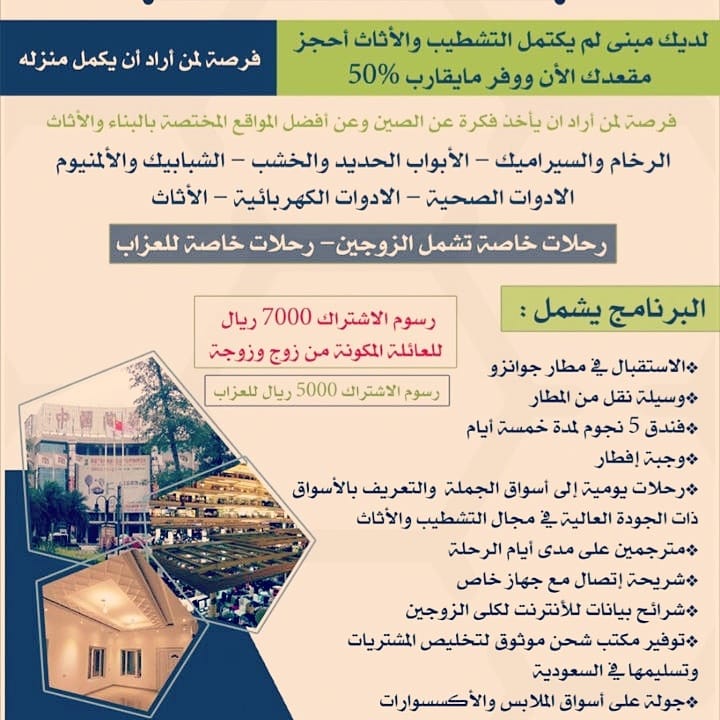 الصين رحلات و خدمات On Twitter رحلات الصين جده الرياض