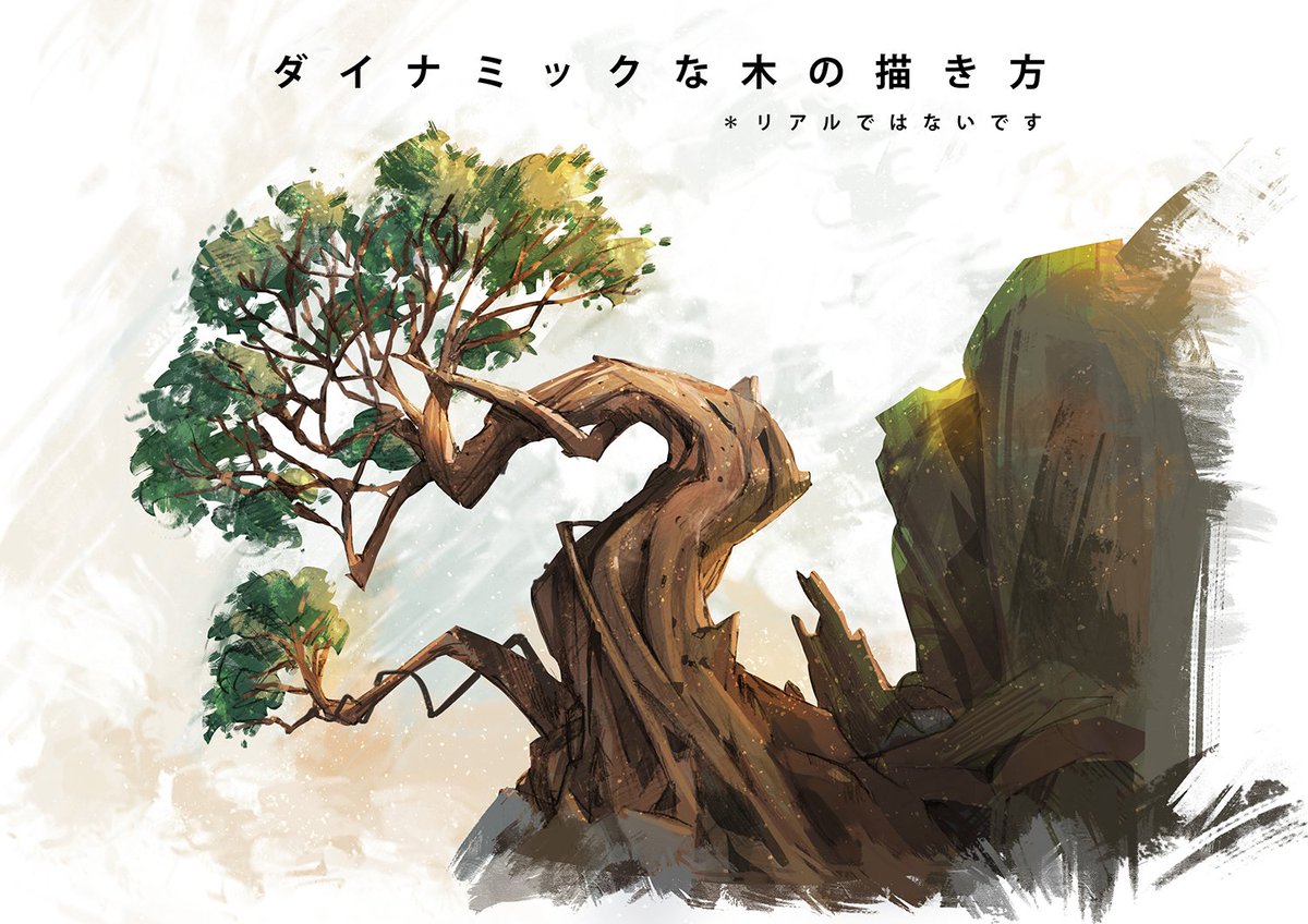 高原さと Satotakahara ちょいダイナミックな木の描き方 なるべく シャッ っと勢いよく線を引く 色塗りはシルエットを保護してシャープに塗っていく 左右対称を避けて不安定でメリハリのあるシルエットに S字より をつなげるイメージだと全体の流れを 高原さと Satotakahara ちょいダイナミックな木の描き方 なるべく シャッ っと勢いよく線を引く 色塗りはシルエットを保護してシャープに塗っていく 左右対称を避けて不安定でメリハリのあるシルエットに S字より をつなげるイメージだと全体の流れを