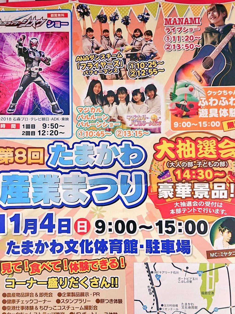 福島空港 福島エアポートサービス V Twitter おはようございます 11月4日本日は 玉川産業祭 就航先フェアとして 北海道花畑牧場のお菓子や Calbee大阪限定品販売してます 又 仮面ライダージオウのおもちゃも多数ご用意してますので 是非お立ち寄りください